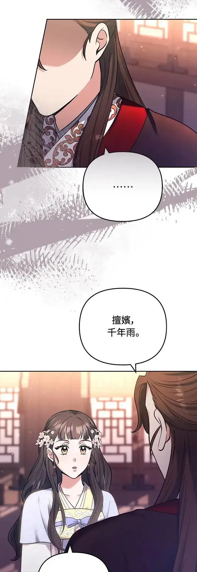 《武林高手转生后宫小主》第88话 没耐心的朋友图33