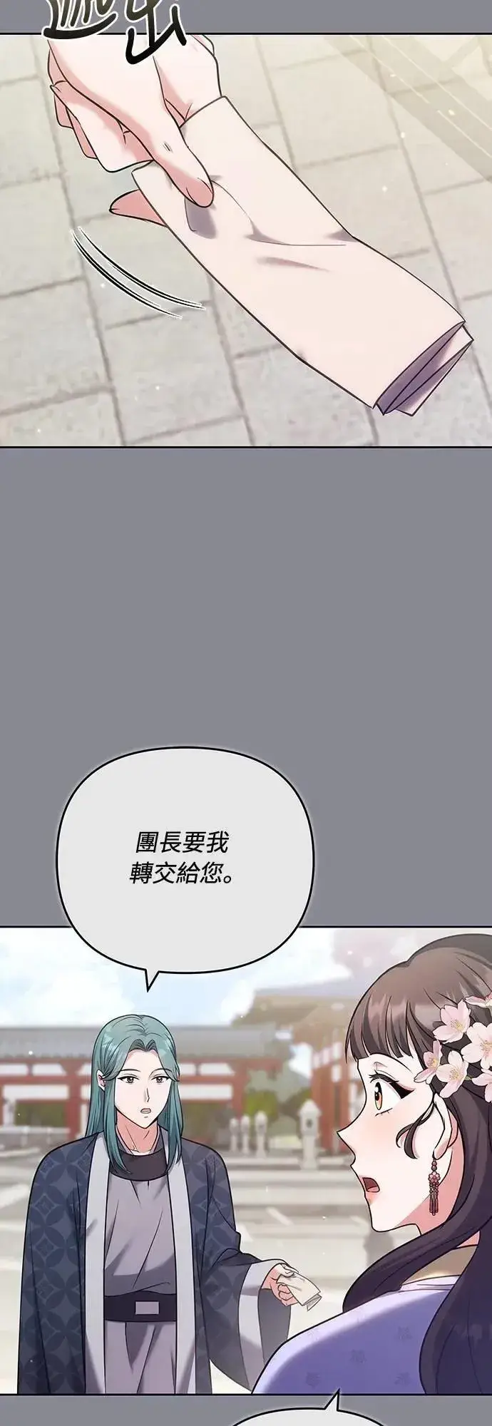 《武林高手转生后宫小主》第88话 没耐心的朋友图4