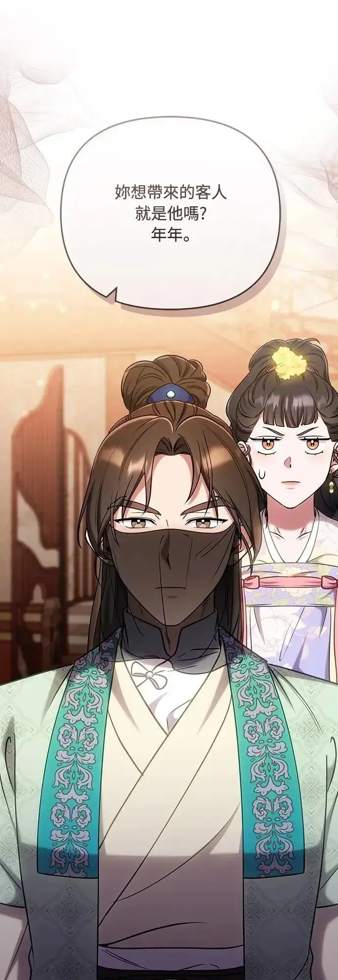 《武林高手转生后宫小主》第88话 没耐心的朋友图40