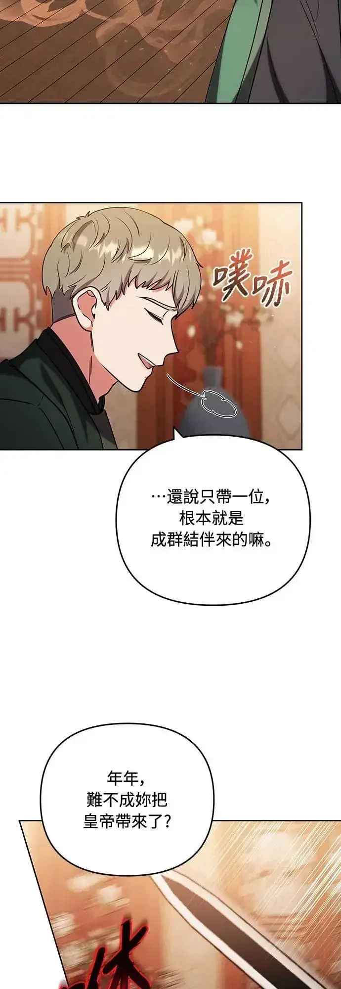 《武林高手转生后宫小主》第88话 没耐心的朋友图42
