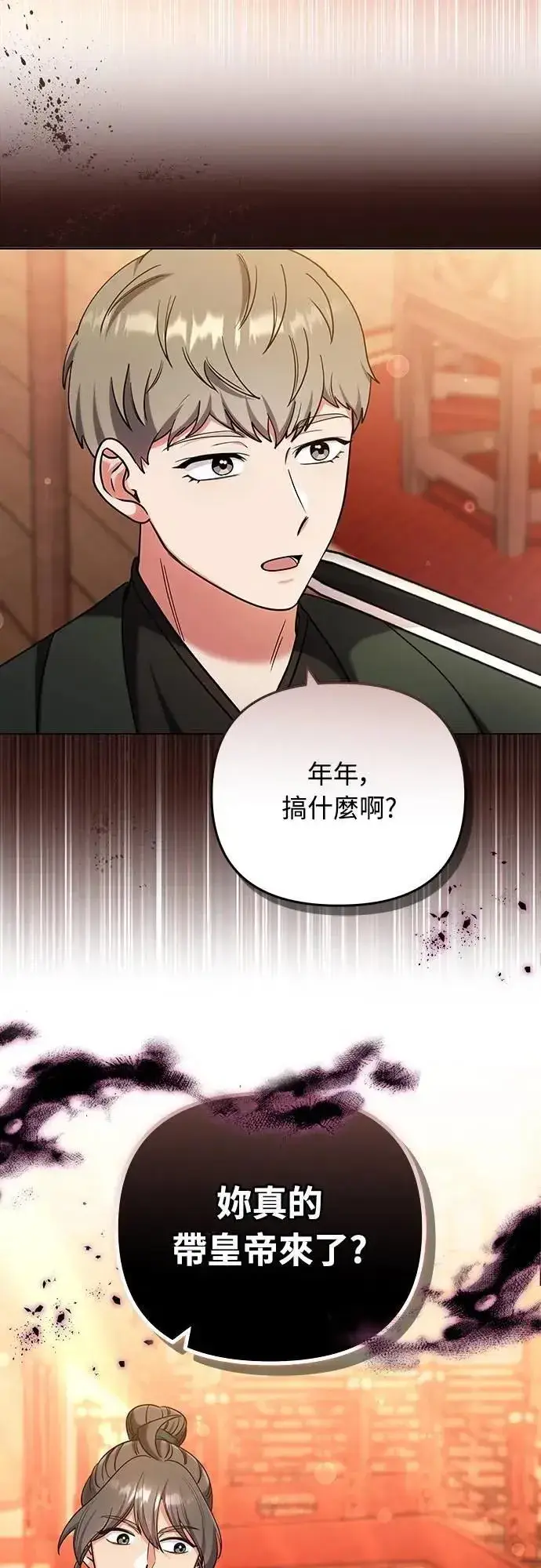 《武林高手转生后宫小主》第88话 没耐心的朋友图45