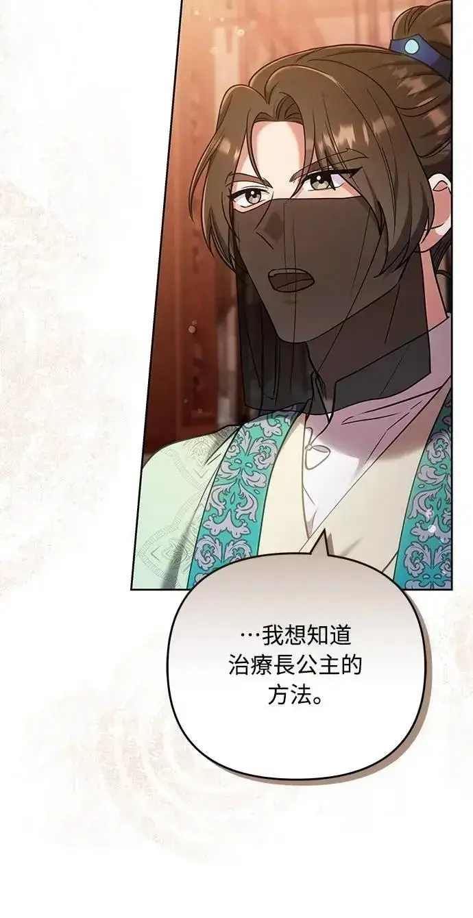 《武林高手转生后宫小主》第88话 没耐心的朋友图48