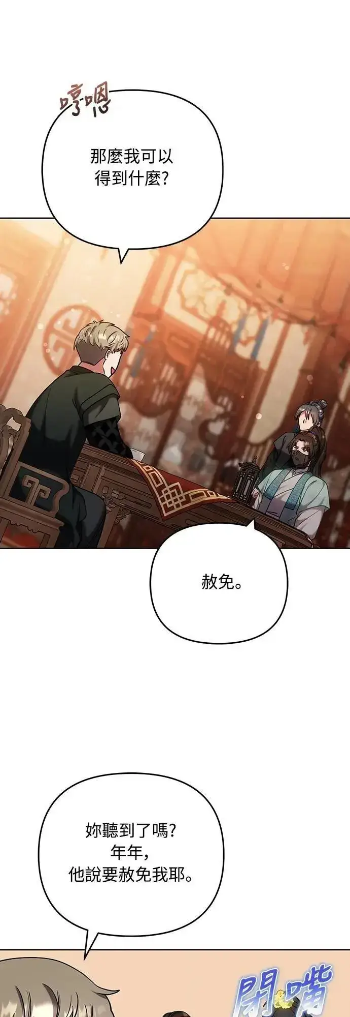 《武林高手转生后宫小主》第88话 没耐心的朋友图49