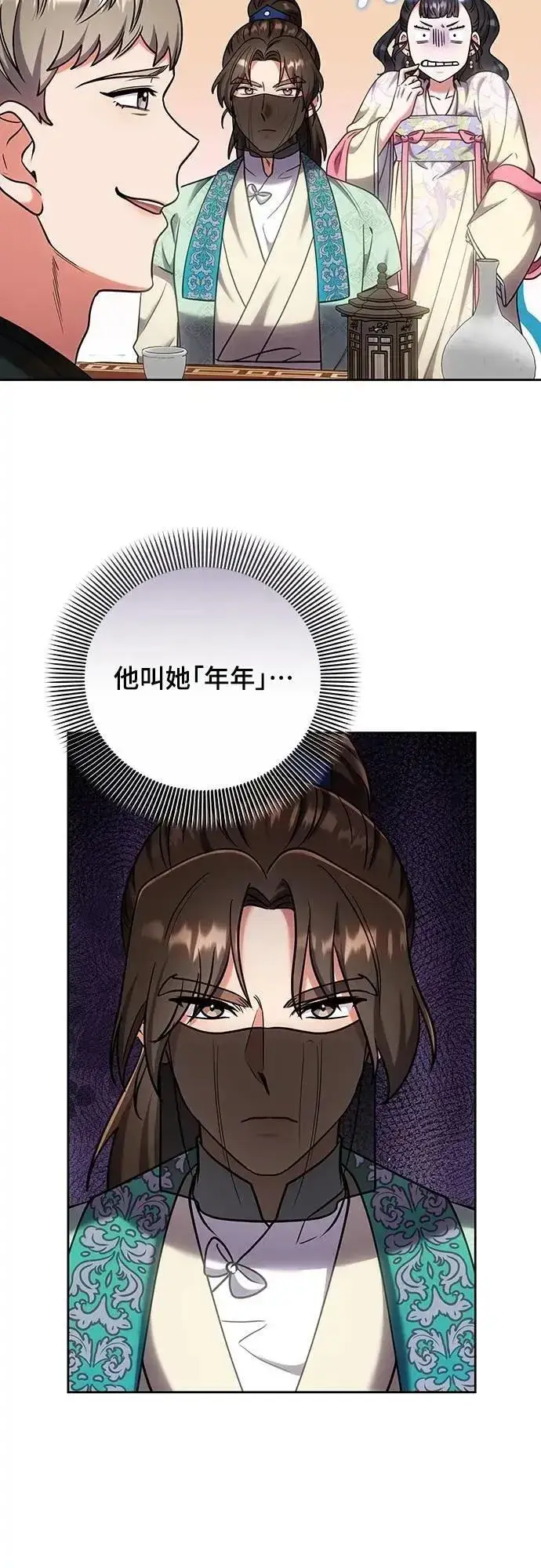 《武林高手转生后宫小主》第88话 没耐心的朋友图50