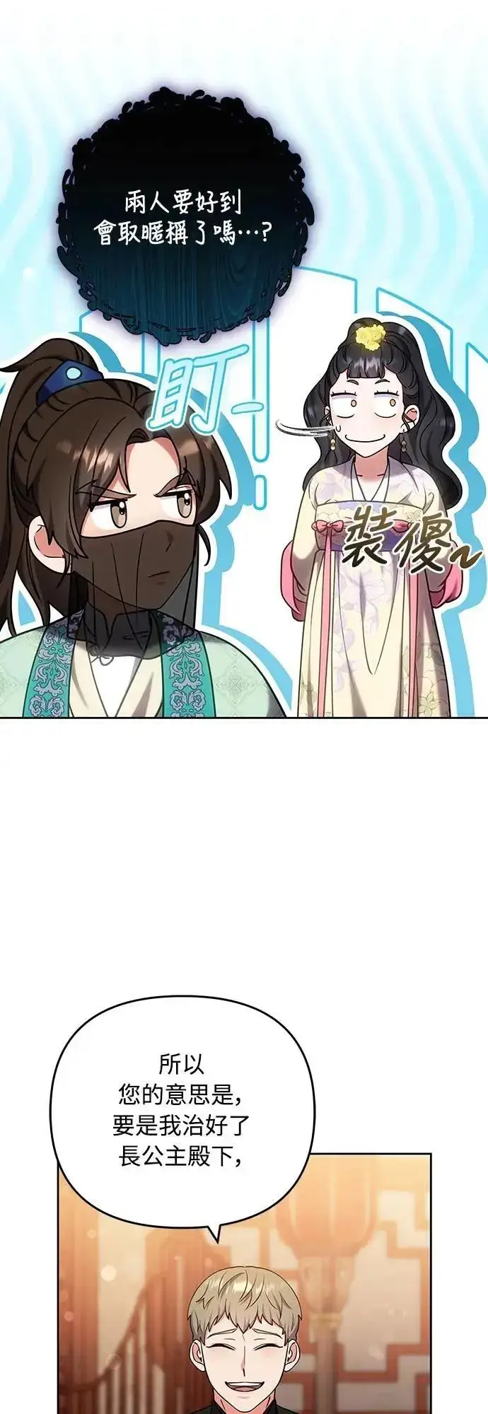 《武林高手转生后宫小主》第88话 没耐心的朋友图51