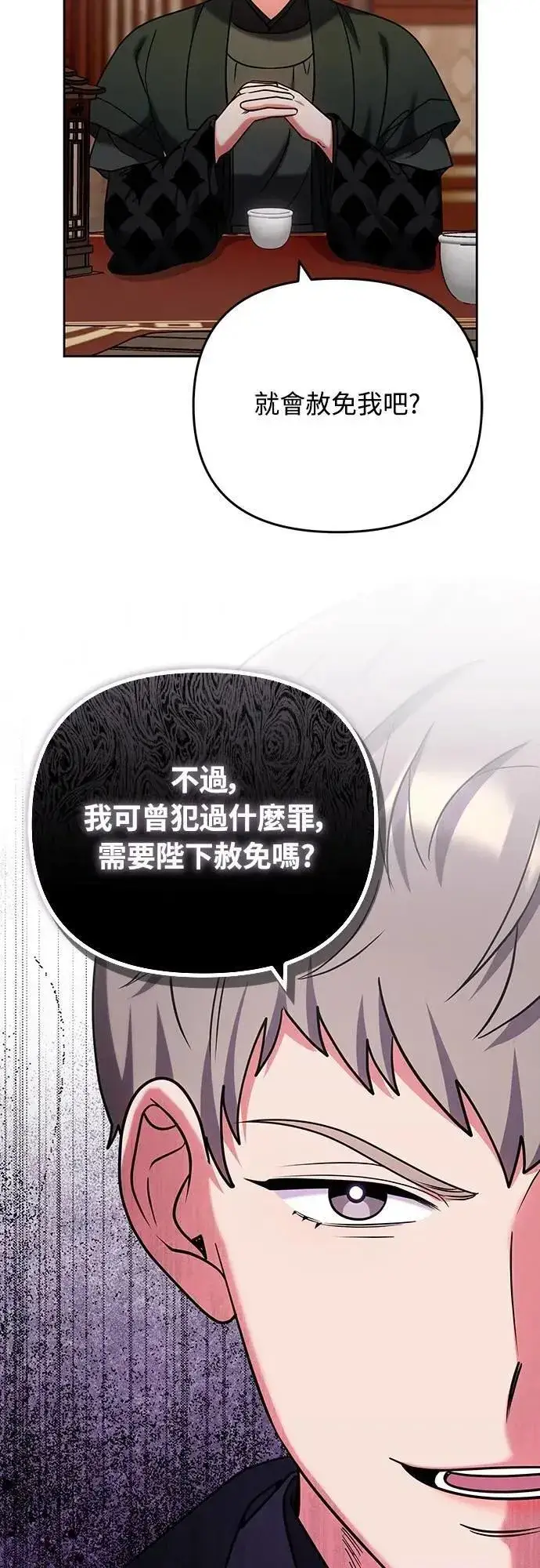 《武林高手转生后宫小主》第88话 没耐心的朋友图52