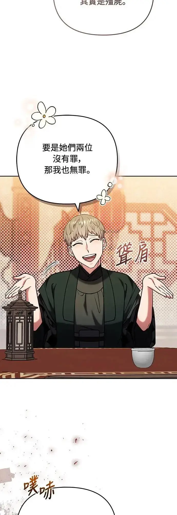 《武林高手转生后宫小主》第88话 没耐心的朋友图55