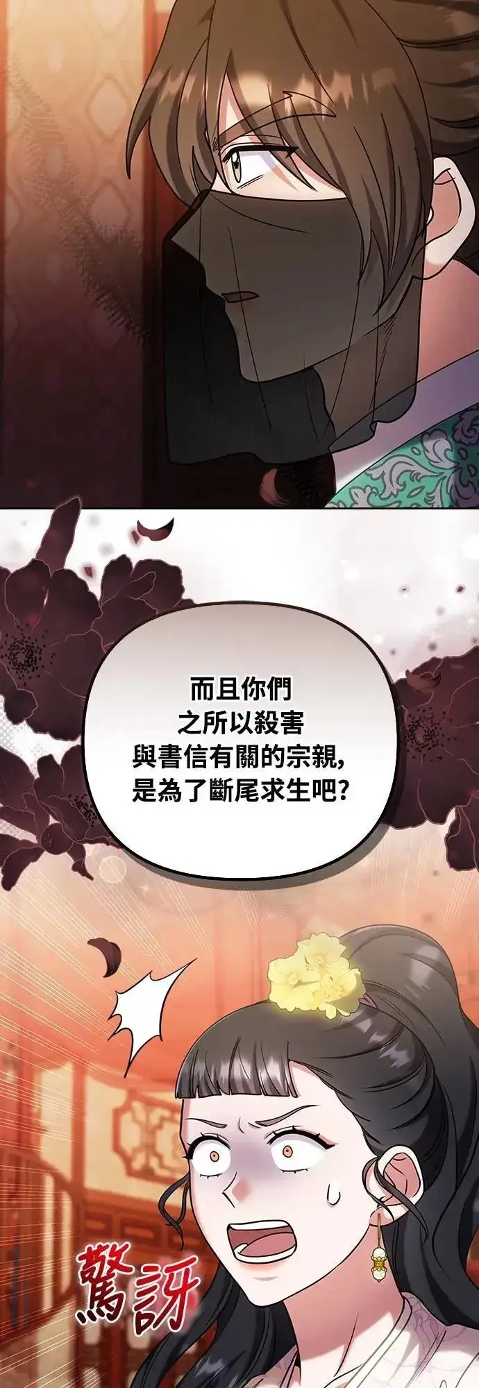 《武林高手转生后宫小主》第88话 没耐心的朋友图57