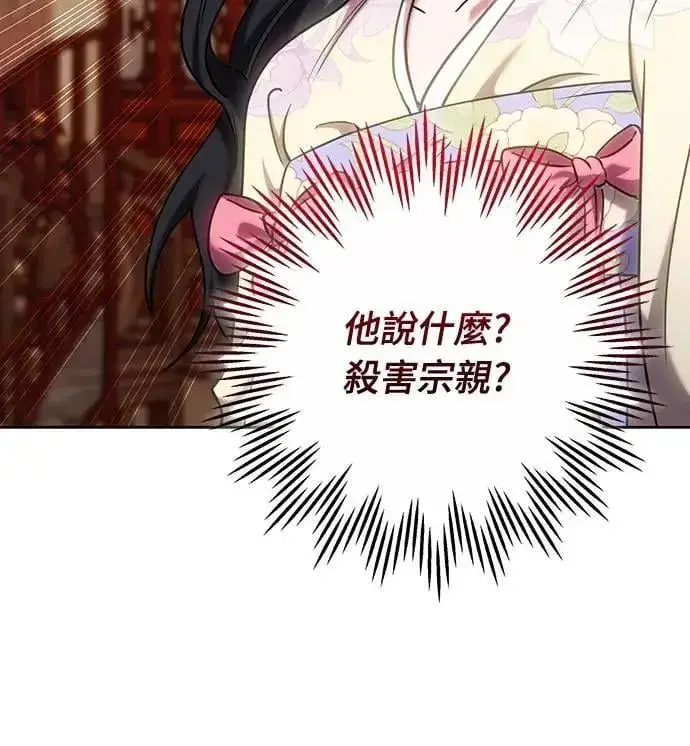 《武林高手转生后宫小主》第88话 没耐心的朋友图58