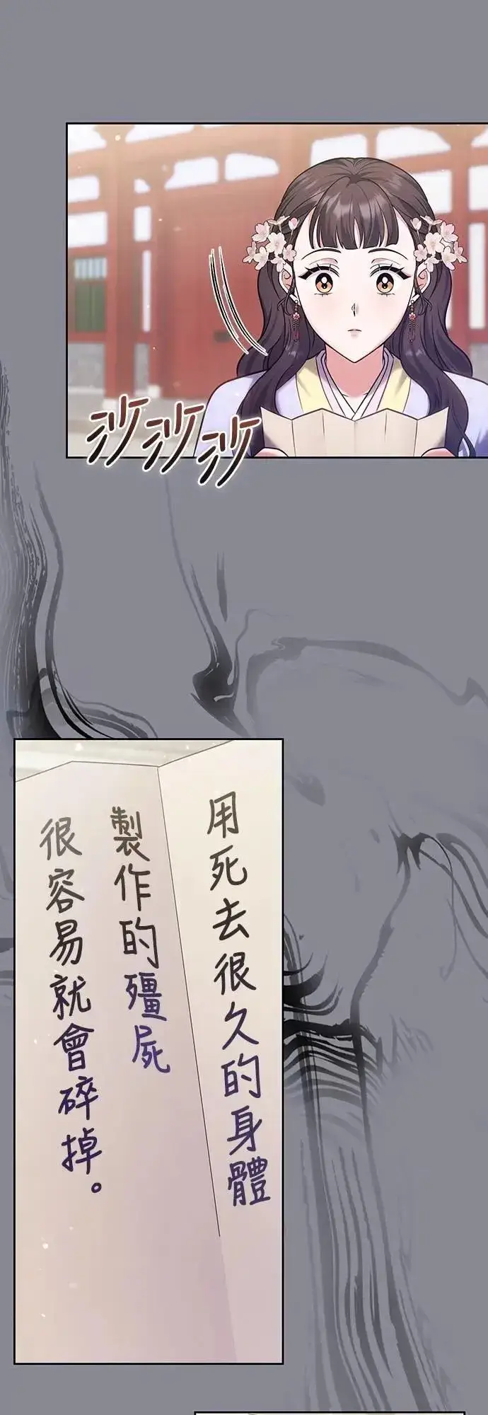 《武林高手转生后宫小主》第88话 没耐心的朋友图6