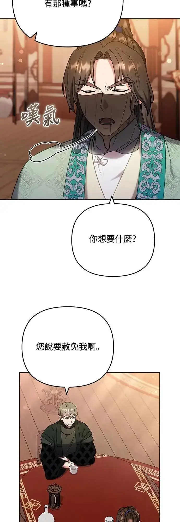 《武林高手转生后宫小主》第88话 没耐心的朋友图60