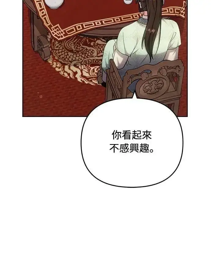 《武林高手转生后宫小主》第88话 没耐心的朋友图61