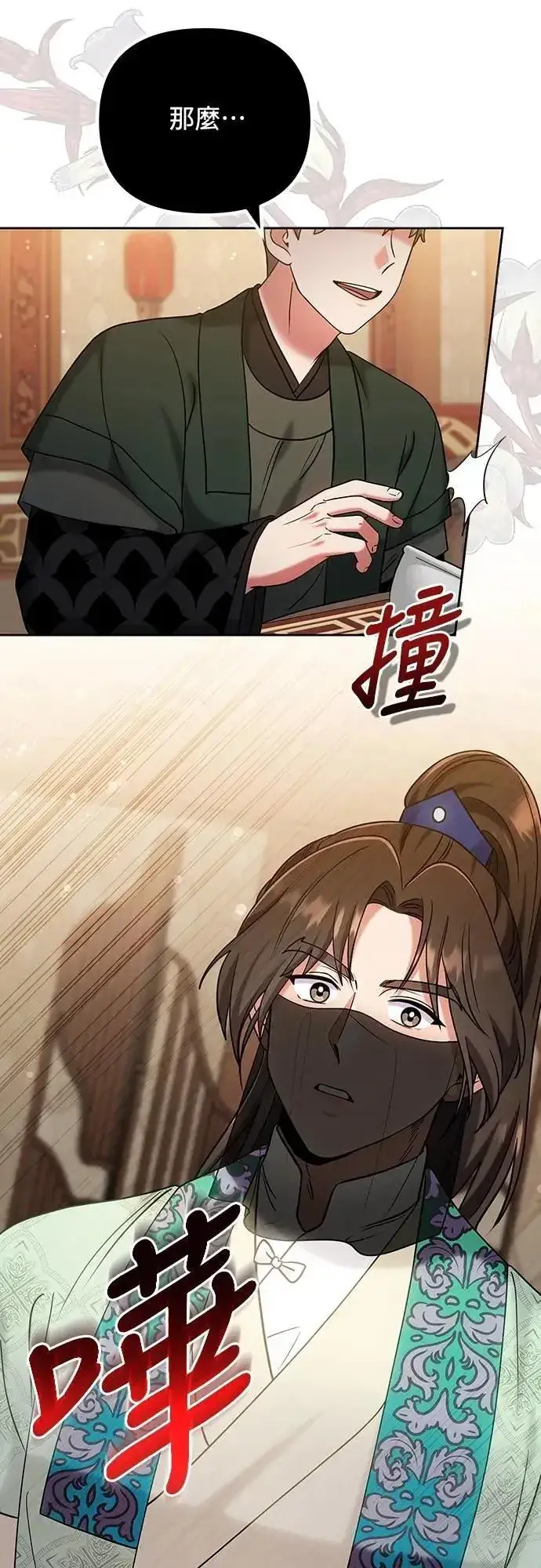 《武林高手转生后宫小主》第88话 没耐心的朋友图62