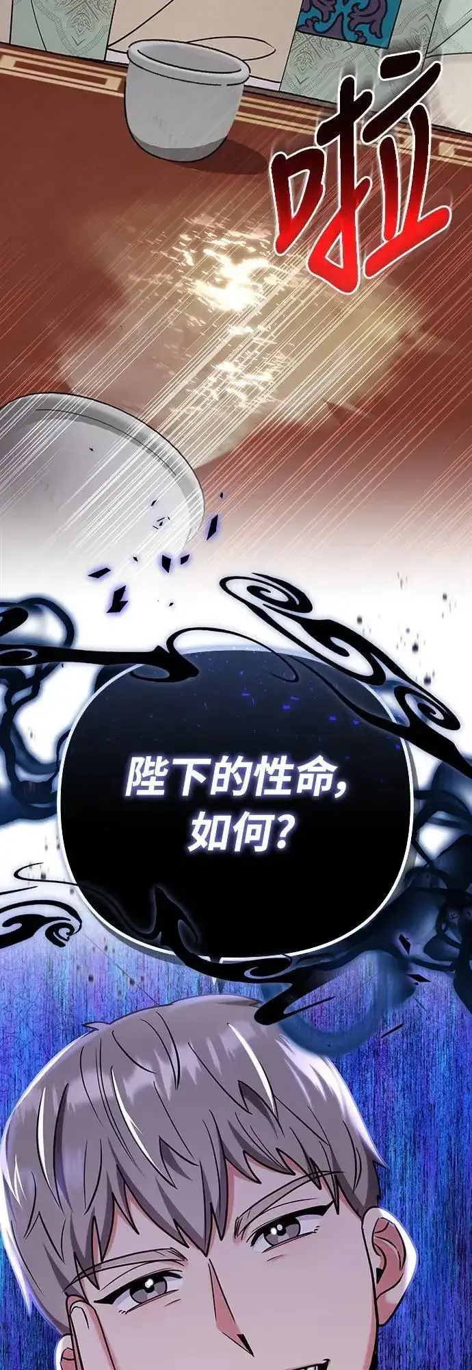《武林高手转生后宫小主》第88话 没耐心的朋友图63