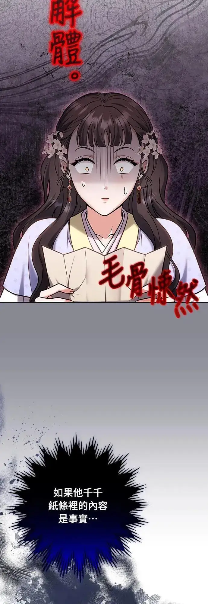 《武林高手转生后宫小主》第88话 没耐心的朋友图8