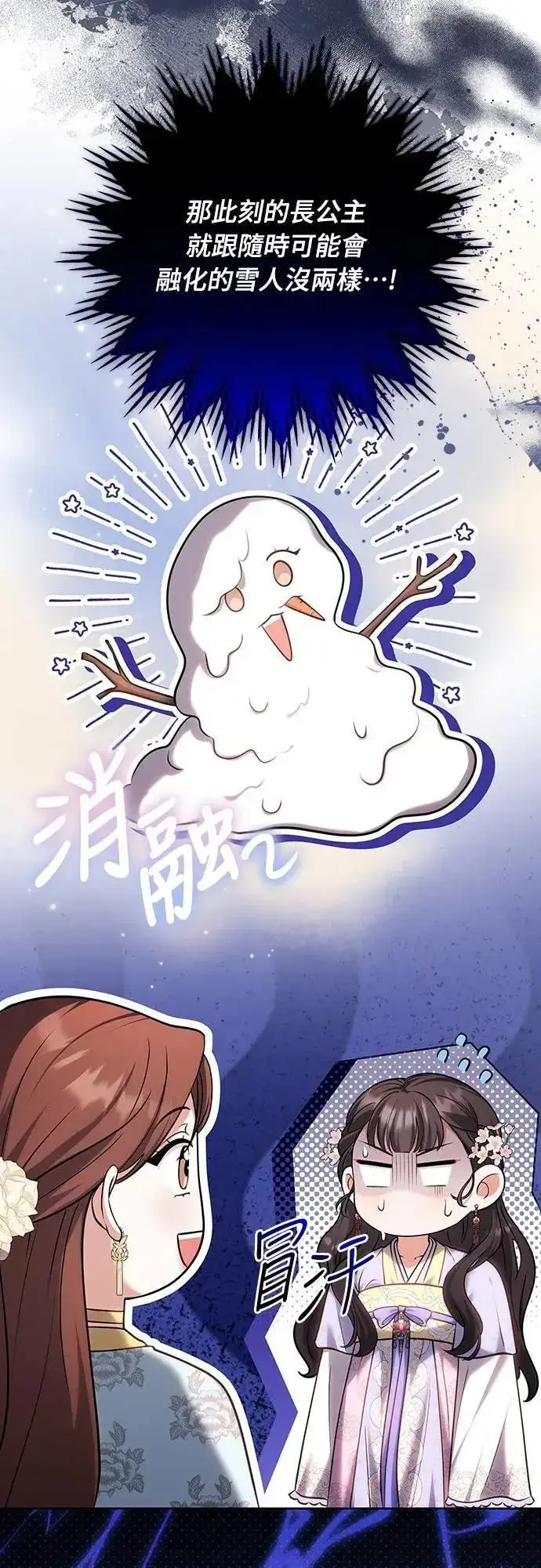 《武林高手转生后宫小主》第88话 没耐心的朋友图9