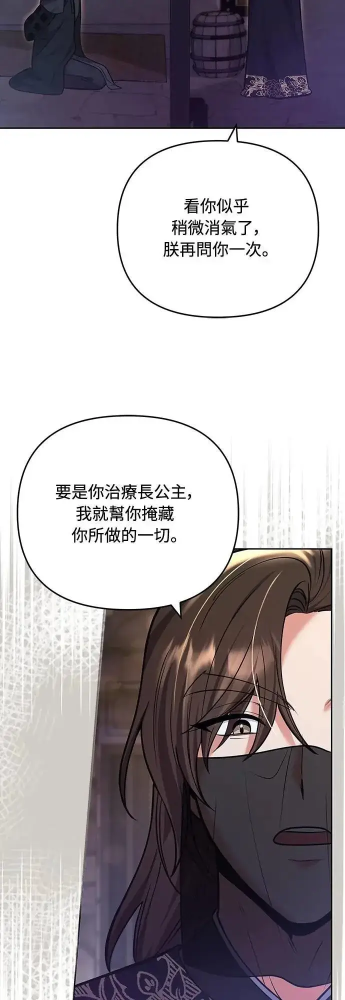 《武林高手转生后宫小主》第89话 两者之中择其一的话图11