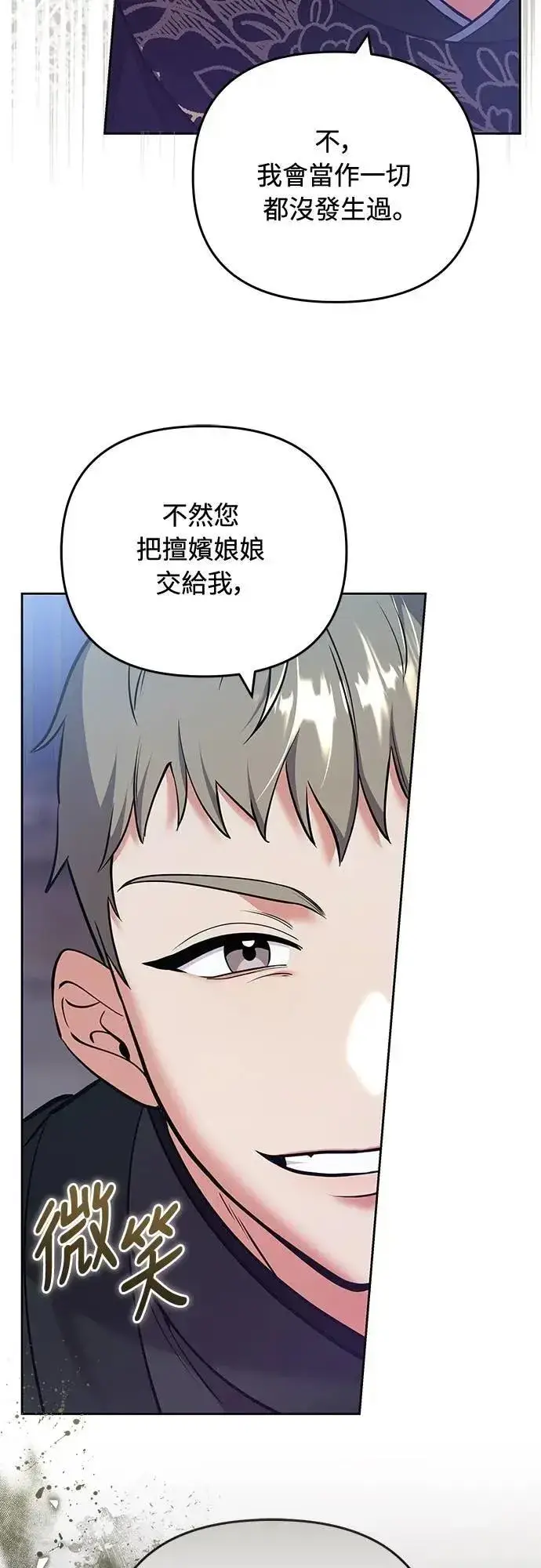 《武林高手转生后宫小主》第89话 两者之中择其一的话图12
