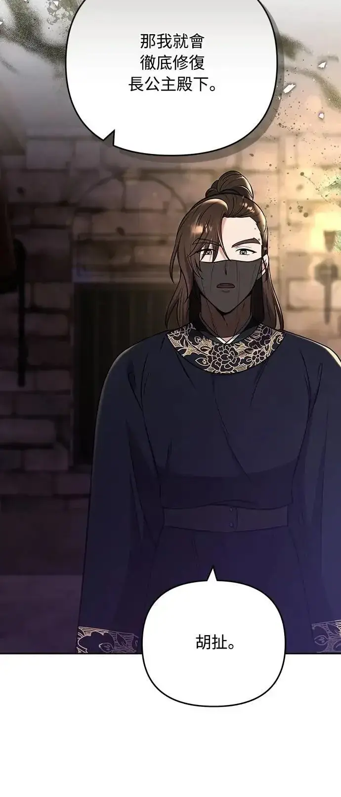 《武林高手转生后宫小主》第89话 两者之中择其一的话图13