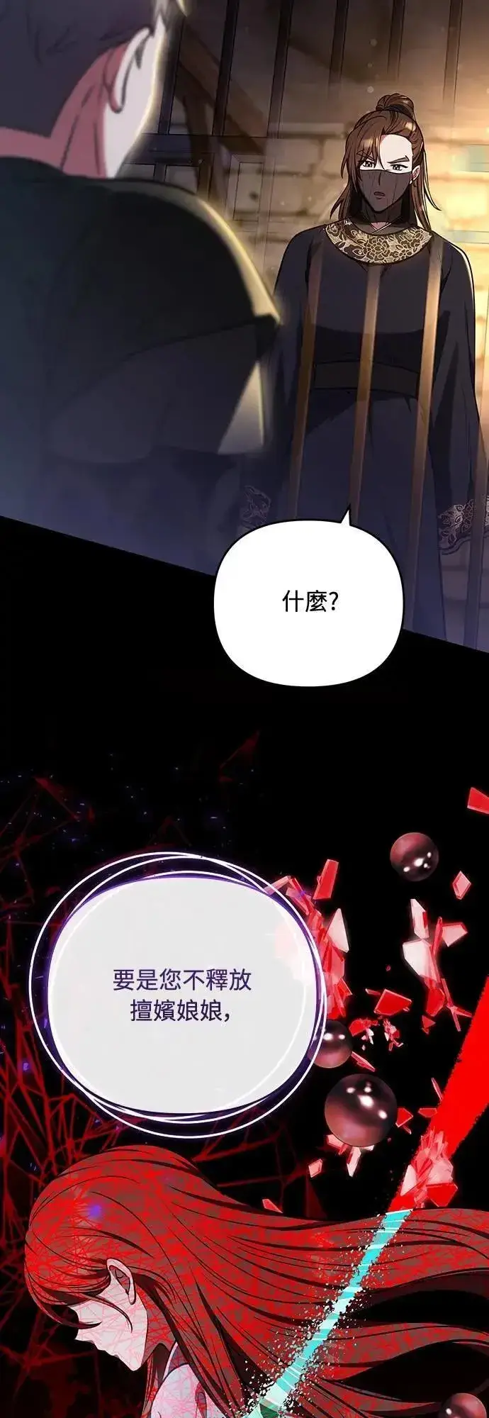 《武林高手转生后宫小主》第89话 两者之中择其一的话图15