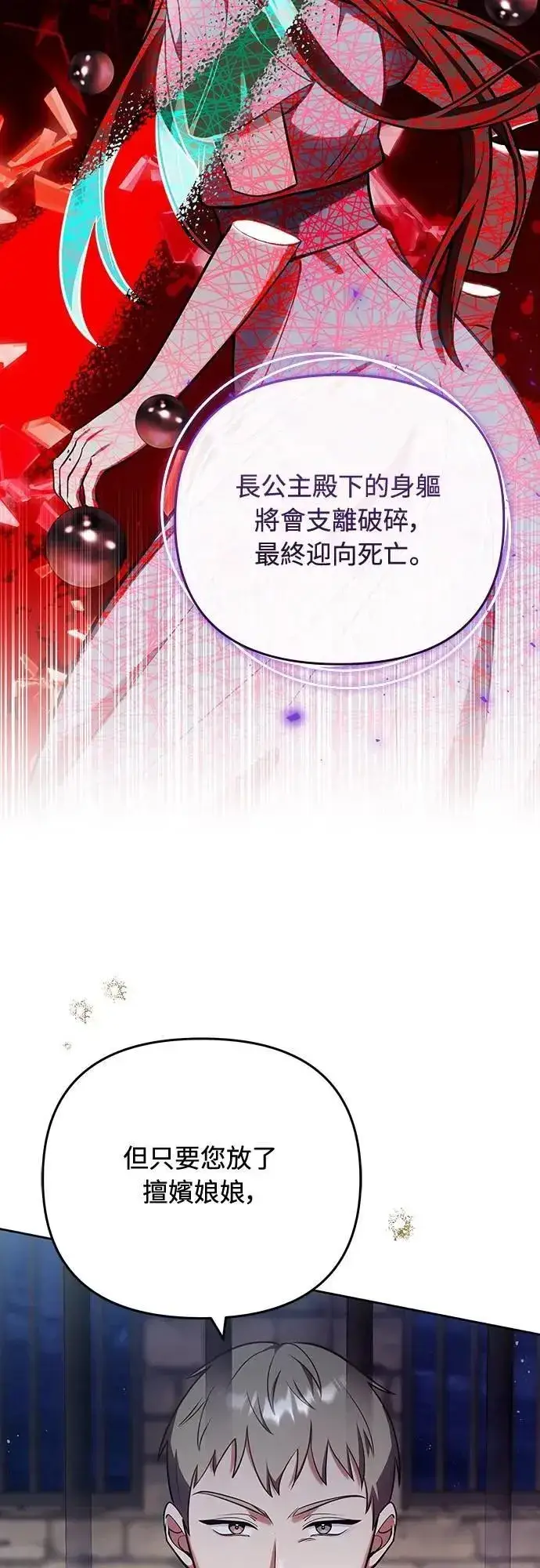 《武林高手转生后宫小主》第89话 两者之中择其一的话图16