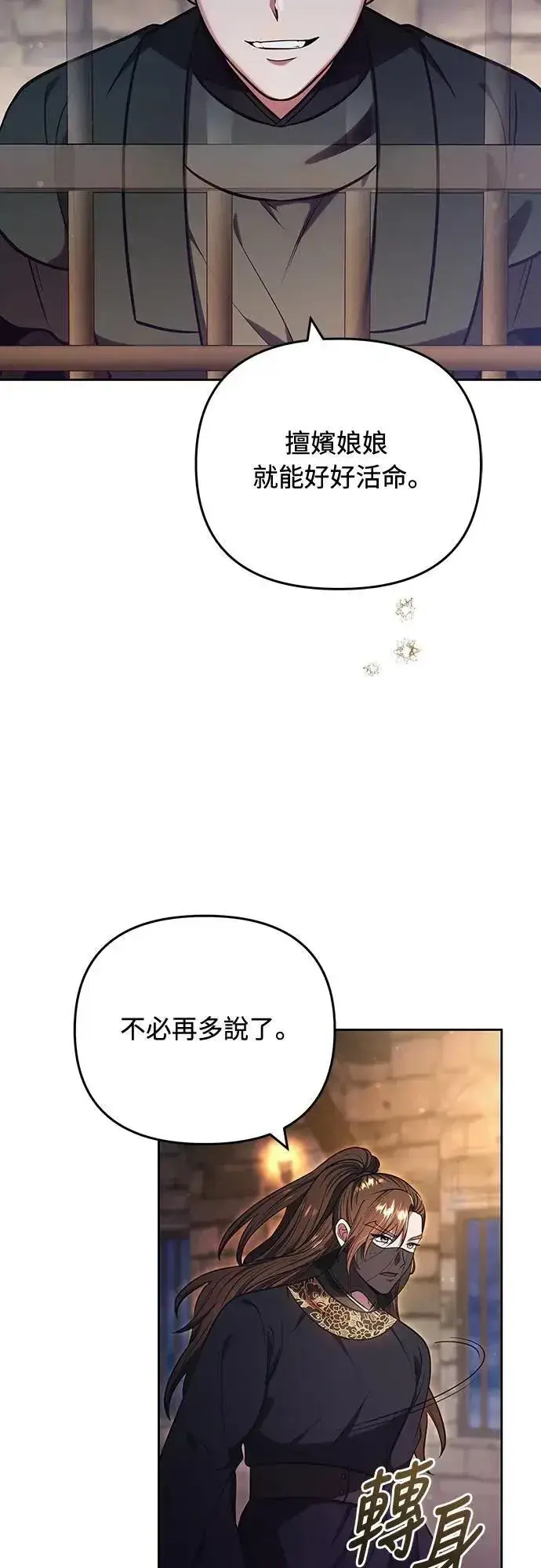《武林高手转生后宫小主》第89话 两者之中择其一的话图17