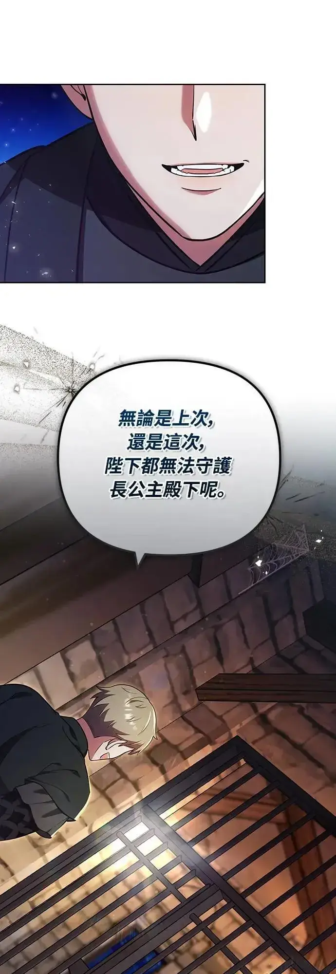 《武林高手转生后宫小主》第89话 两者之中择其一的话图19