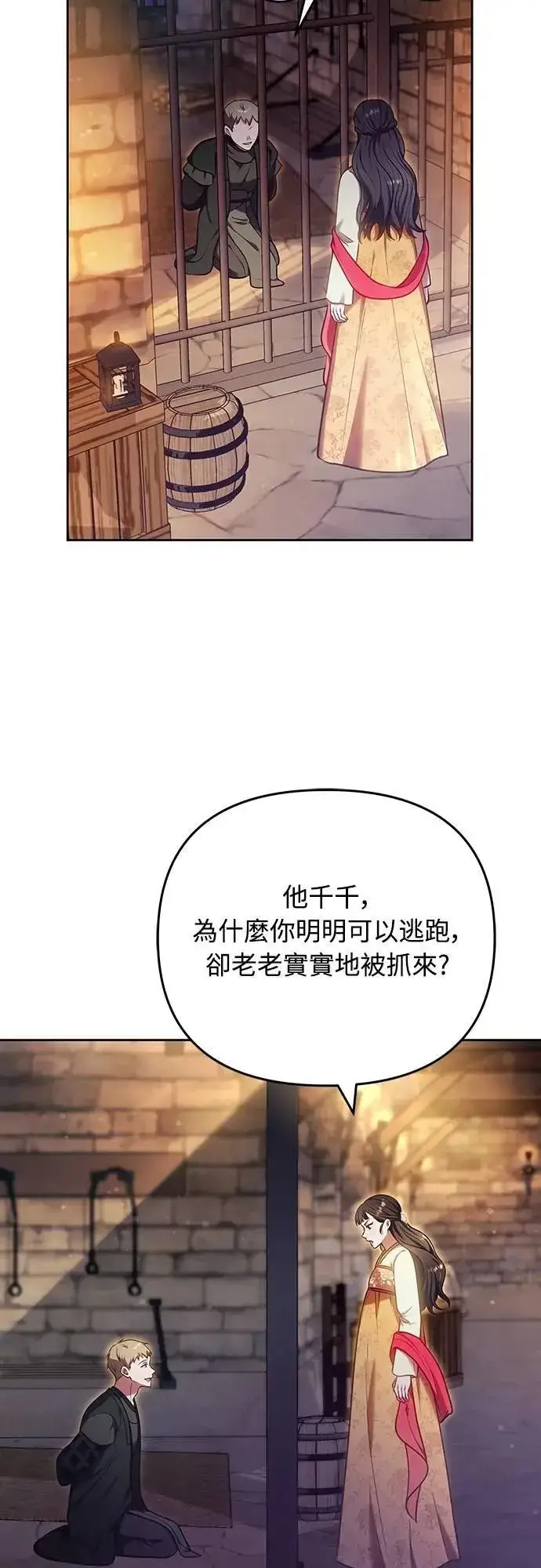 《武林高手转生后宫小主》第89话 两者之中择其一的话图27