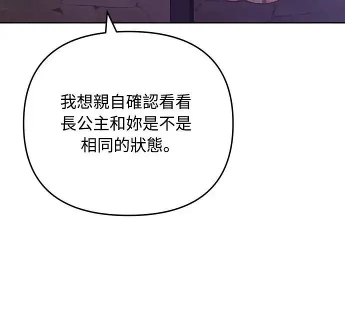 《武林高手转生后宫小主》第89话 两者之中择其一的话图28