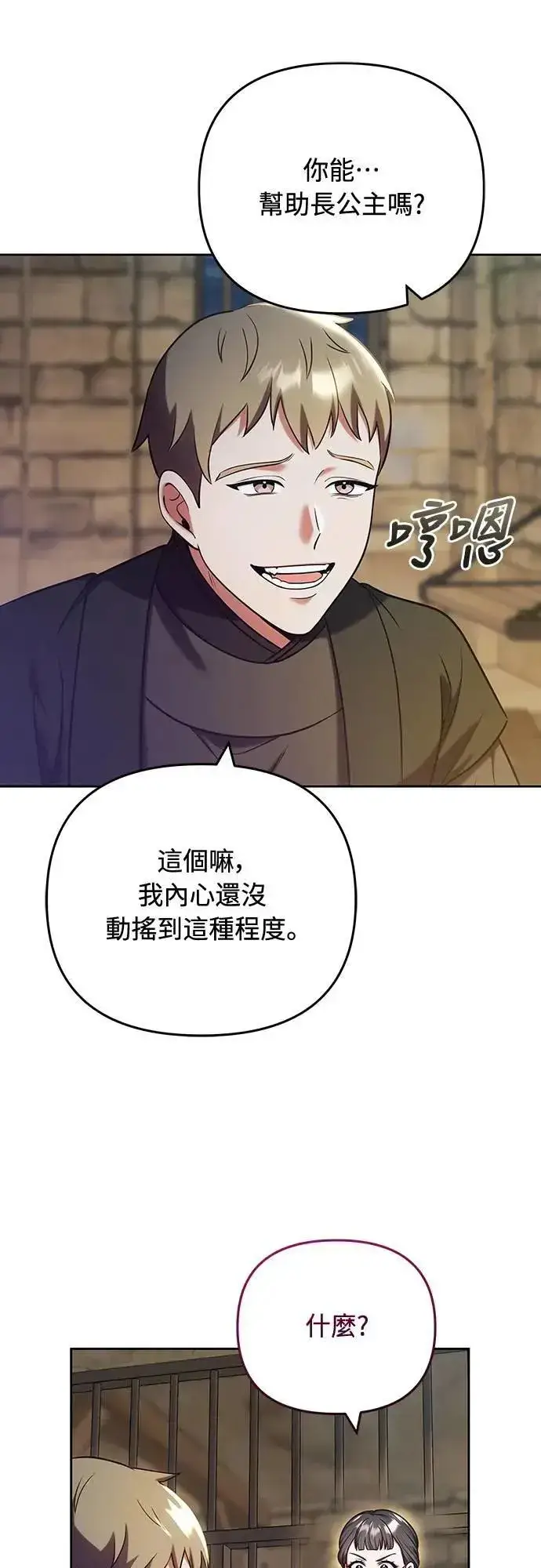 《武林高手转生后宫小主》第89话 两者之中择其一的话图29