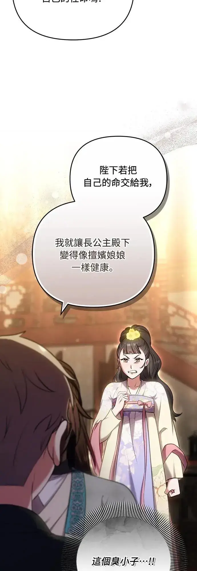 《武林高手转生后宫小主》第89话 两者之中择其一的话图3