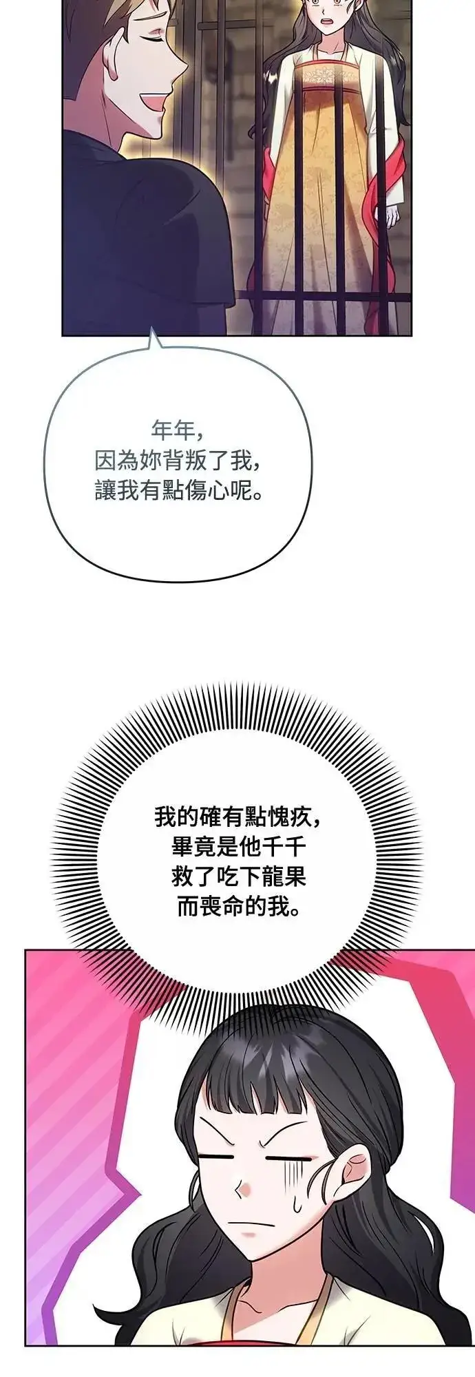 《武林高手转生后宫小主》第89话 两者之中择其一的话图30