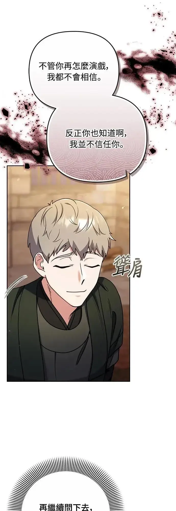 《武林高手转生后宫小主》第89话 两者之中择其一的话图34