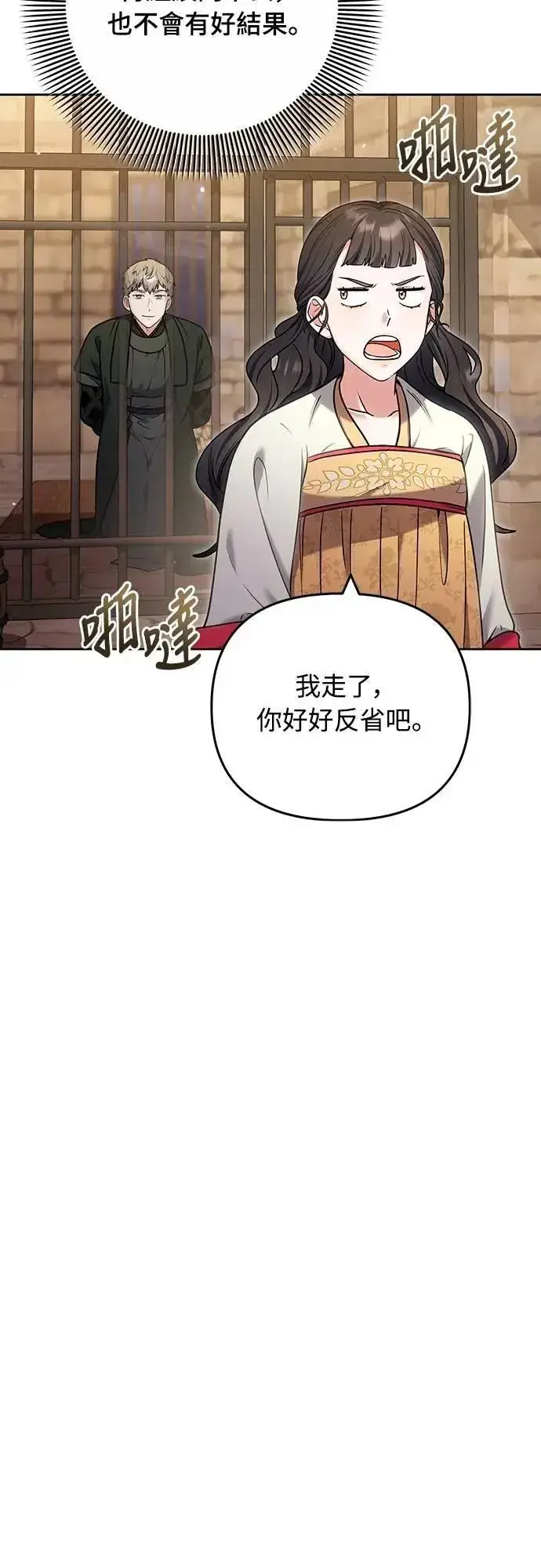 《武林高手转生后宫小主》第89话 两者之中择其一的话图35