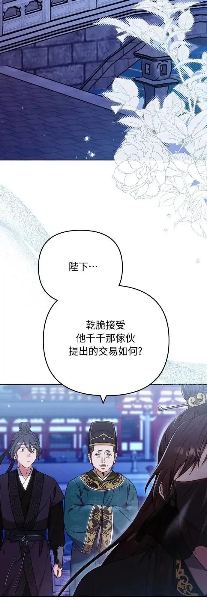 《武林高手转生后宫小主》第89话 两者之中择其一的话图37