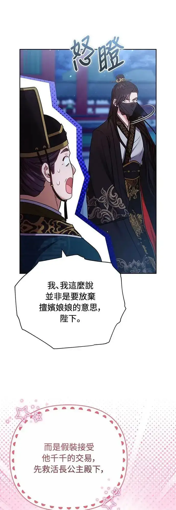《武林高手转生后宫小主》第89话 两者之中择其一的话图39