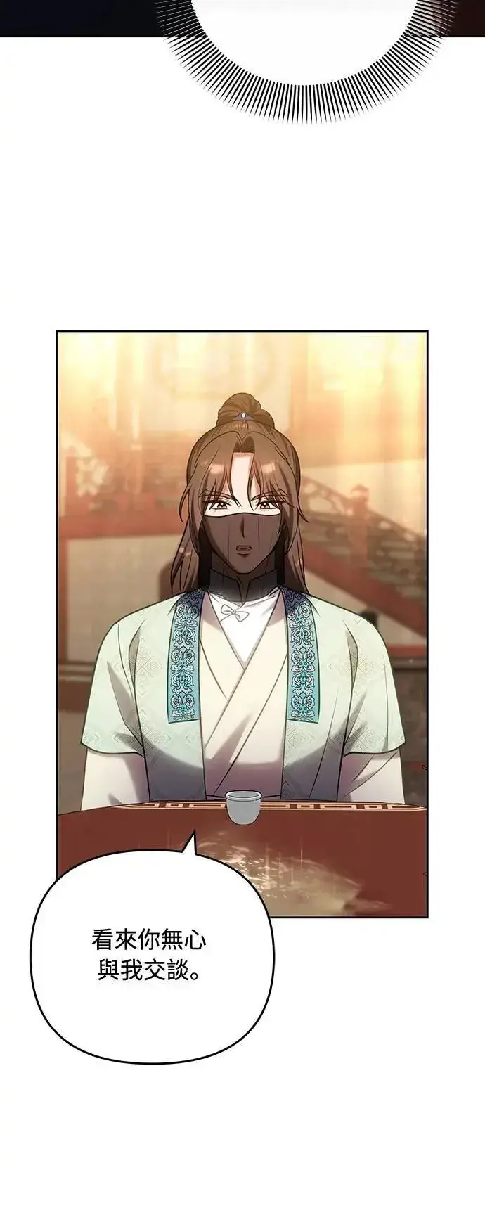 《武林高手转生后宫小主》第89话 两者之中择其一的话图4