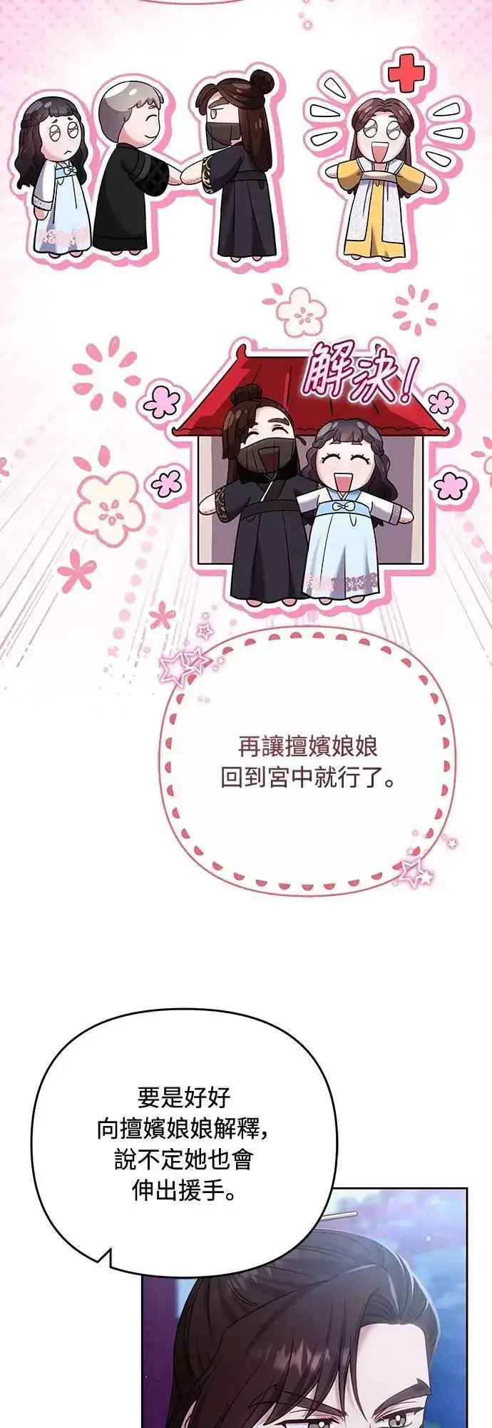 《武林高手转生后宫小主》第89话 两者之中择其一的话图40