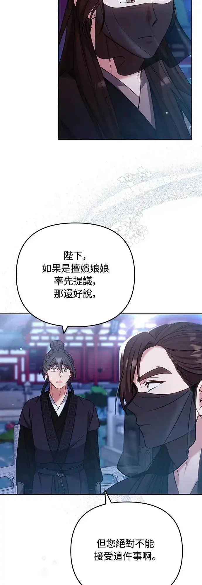 《武林高手转生后宫小主》第89话 两者之中择其一的话图41