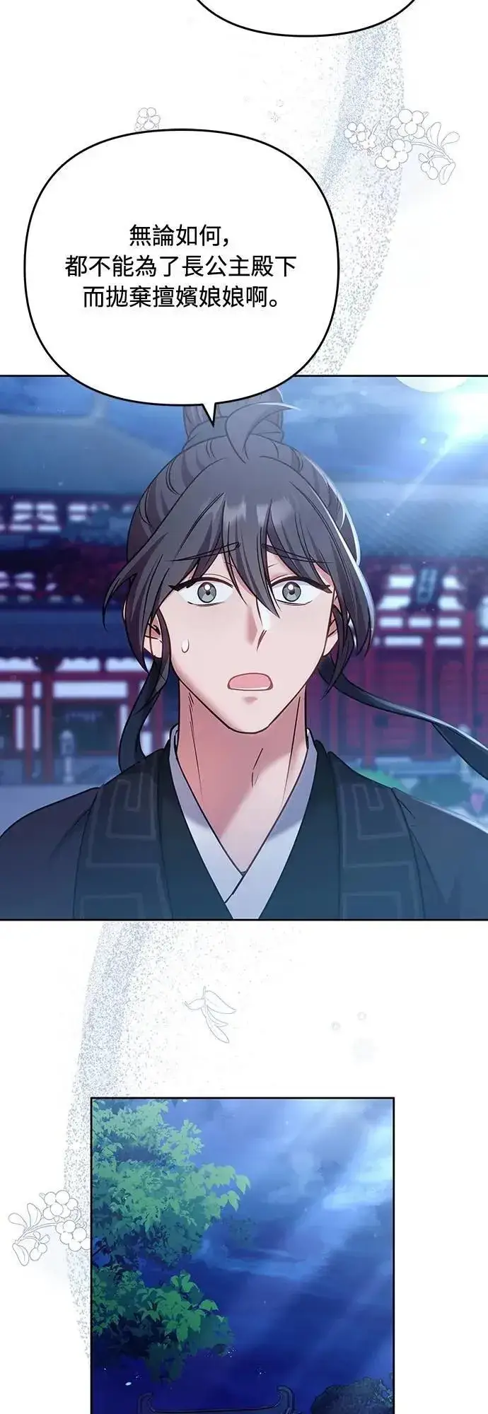 《武林高手转生后宫小主》第89话 两者之中择其一的话图42