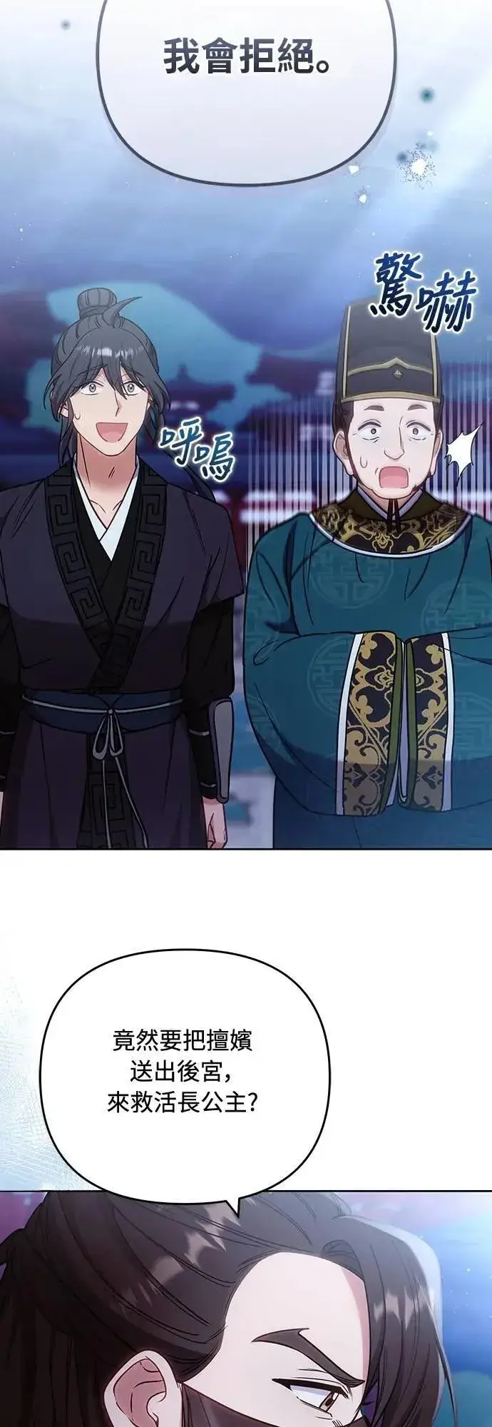 《武林高手转生后宫小主》第89话 两者之中择其一的话图45
