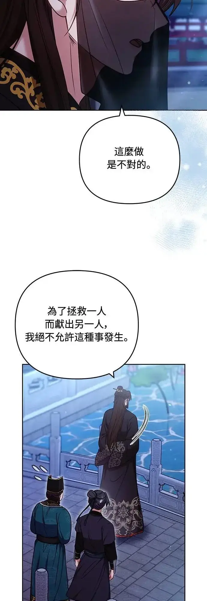 《武林高手转生后宫小主》第89话 两者之中择其一的话图46
