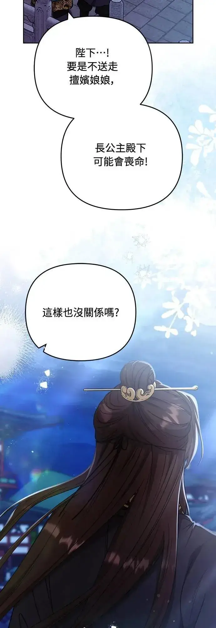 《武林高手转生后宫小主》第89话 两者之中择其一的话图47