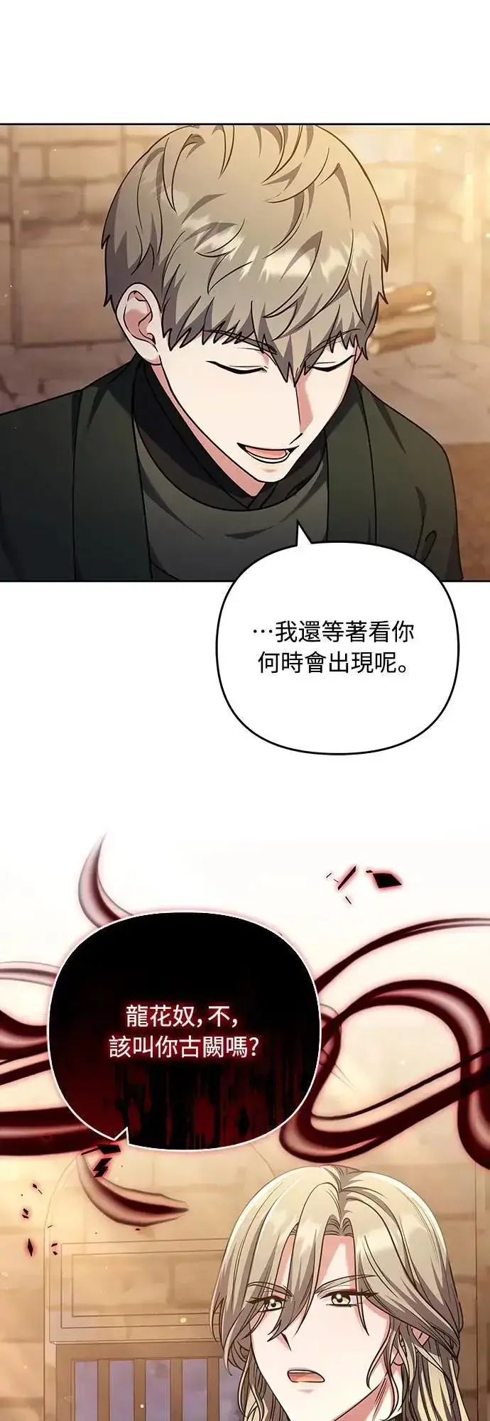 《武林高手转生后宫小主》第89话 两者之中择其一的话图53