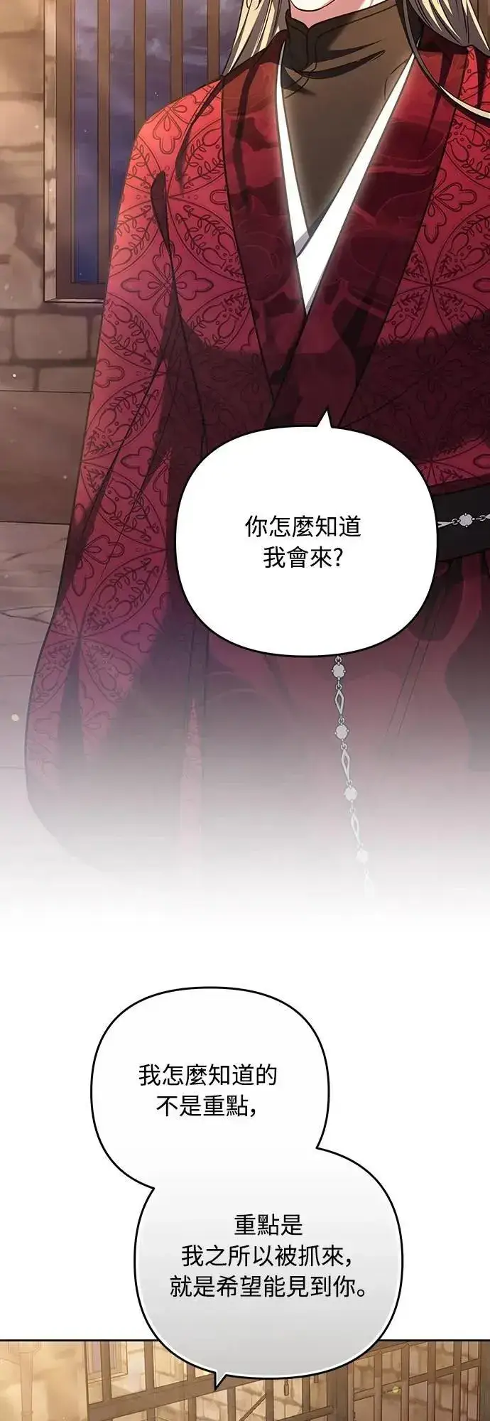 《武林高手转生后宫小主》第89话 两者之中择其一的话图54