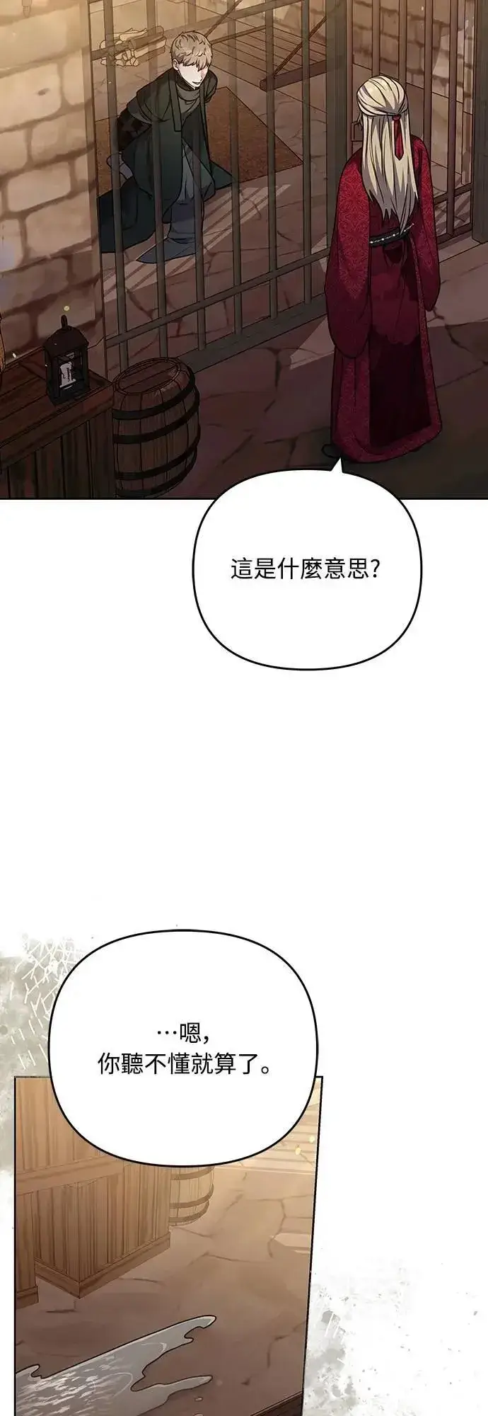 《武林高手转生后宫小主》第89话 两者之中择其一的话图55