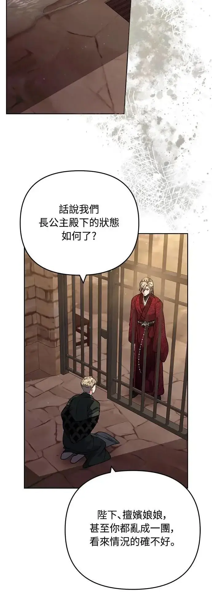 《武林高手转生后宫小主》第89话 两者之中择其一的话图56