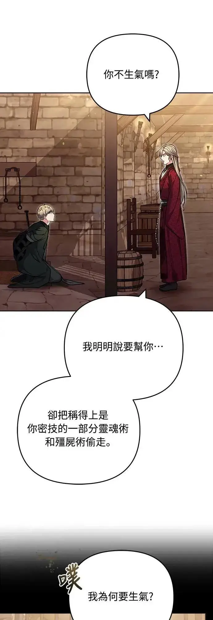 《武林高手转生后宫小主》第89话 两者之中择其一的话图58