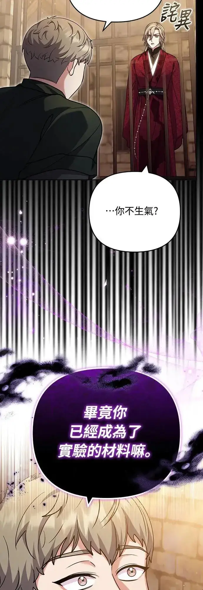 《武林高手转生后宫小主》第89话 两者之中择其一的话图59