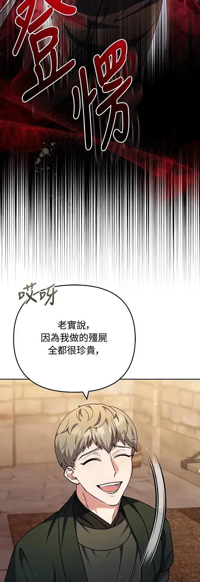 《武林高手转生后宫小主》第89话 两者之中择其一的话图61